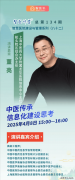 分享了西医病院正在西医传承消息化扶植方面的